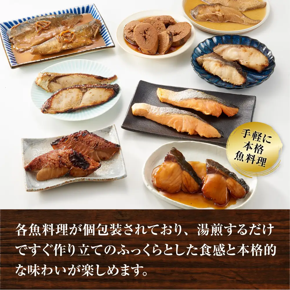 切り身8種×各2個 個包装で便利 魚魚日和（ととびより）16切セット