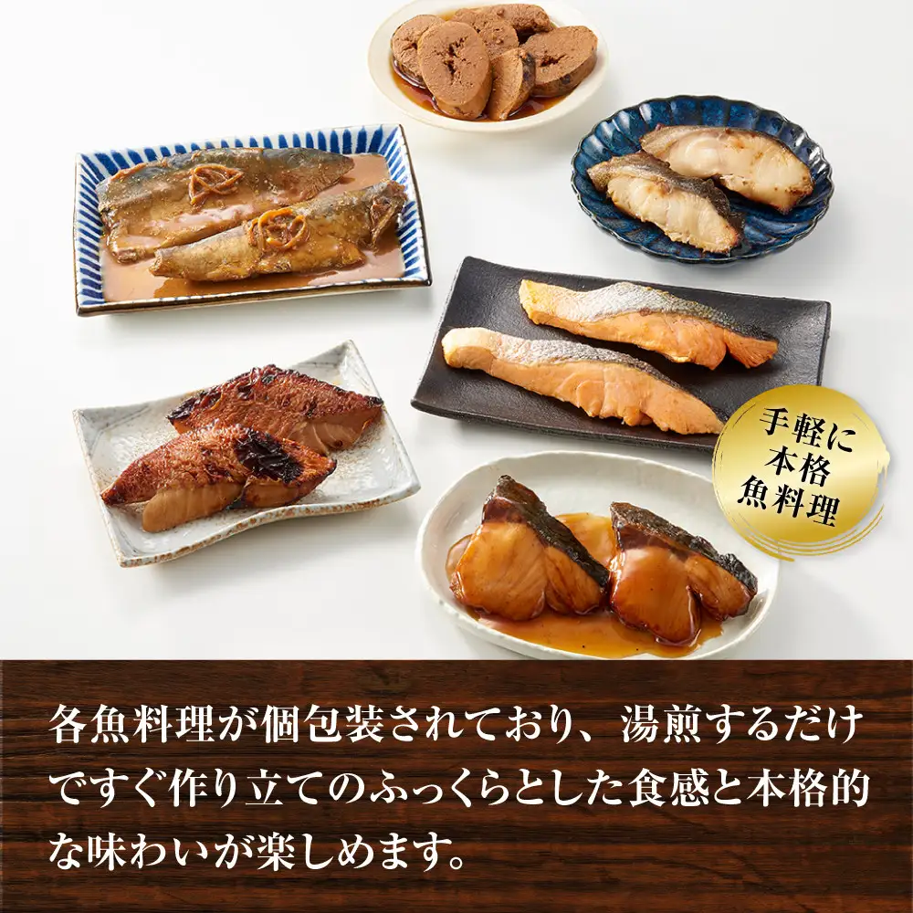 切り身6種×各2個 個包装で便利 魚魚日和（ととびより）12切セット