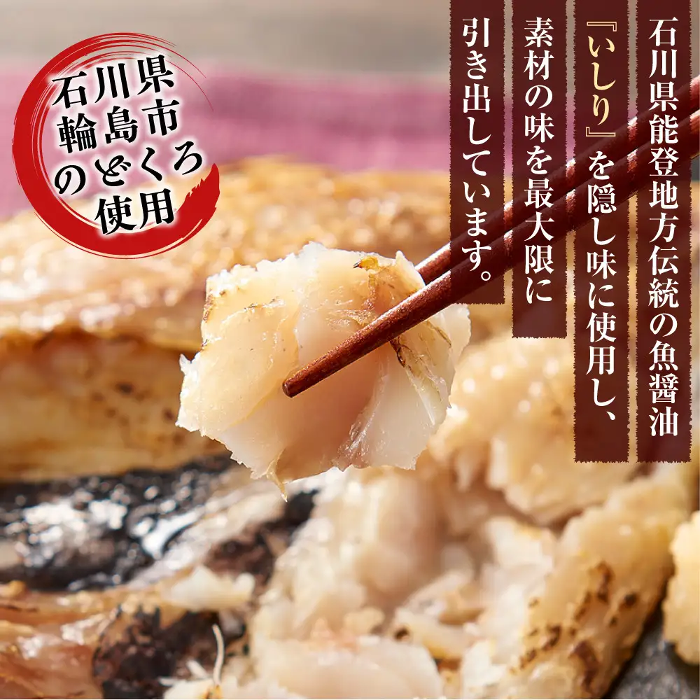 のどぐろ鮮魚干しセット（肴の匠北珍）