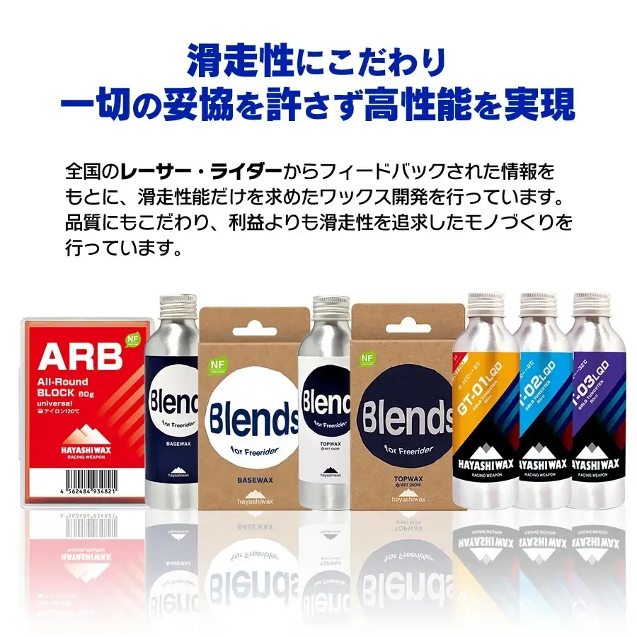 GT-03 LQD(リキッド)  80㏄　雪質：DRY (－8℃～－32℃)　スキーワックス　【ハヤシワックス】