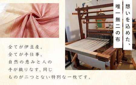 【伊豆の布研究室】商品券30,000円分 / ふるさと納税 伊豆 手織り 草木染 工芸品 1点もの 日本製 ギフト ハンドメイド