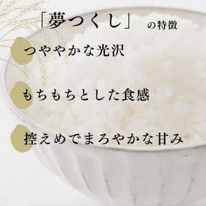 定期便 6回 特別栽培米 R7年度産 福岡県 小郡産 夢つくし 5kg 米 お米 6ヶ月