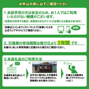 とくしまファミリーランド　アトラクション　　回数券（11枚つづり） x 1冊