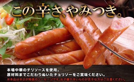 チョリソ1kg ウィンナー ソーセージ チョリソ 国産 自家製 豚肉 肉厚 ジューシー チリソース 辛い 旨辛 夕食 ご飯 おかず おつまみ お弁当 お酒 冷蔵 大容量 送料無料 日本ふるさと創生株式会社（サンライズファーム） 千葉県 香取市  SRF004