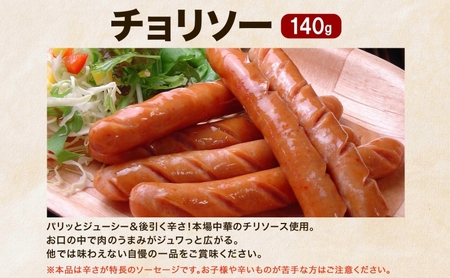 自家製ソーセージギフト 豚肉 ウィンナー あらびき パセリ チョリソー 長ネギ サラダチキン 肉厚 ジューシー 夕食 ご飯 おかず おつまみ お酒 送料無料 日本ふるさと創生株式会社（サンライズファーム） 千葉県 香取市  SRF010
