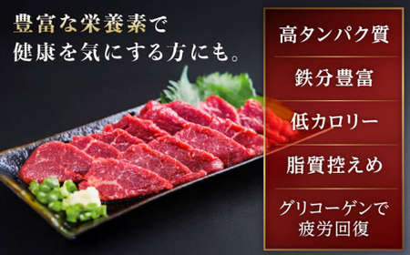 【全6回定期便】馬刺し赤身 約50g×4パック 馬刺し[AYAT033]