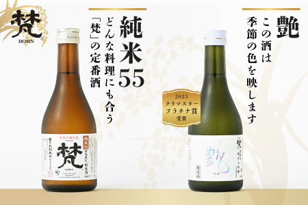 世界に誇る日本酒！梵4種セット 6本セット