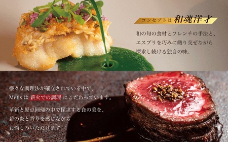 【六本木 薪焼きフレンチ】 メティス 六本木「糸魚川おまかせコース」食事券 1名様分 ※2名以上で利用可