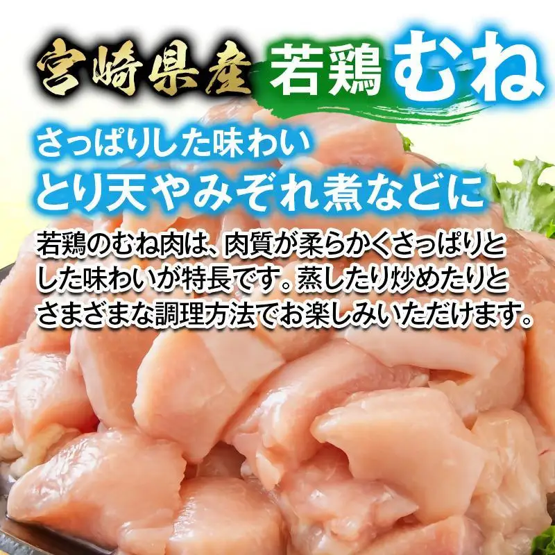 宮崎県産若鶏 鶏肉 むね肉 カット 3.6kg 小分け 300g×12 真空パック＜8-29a＞