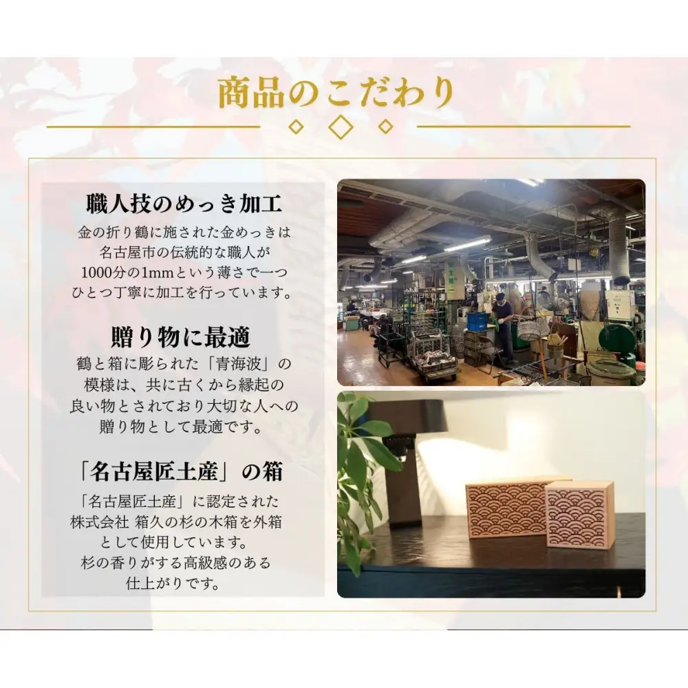 幸せを呼ぶ金の折り鶴 ２羽セット【木箱つき】