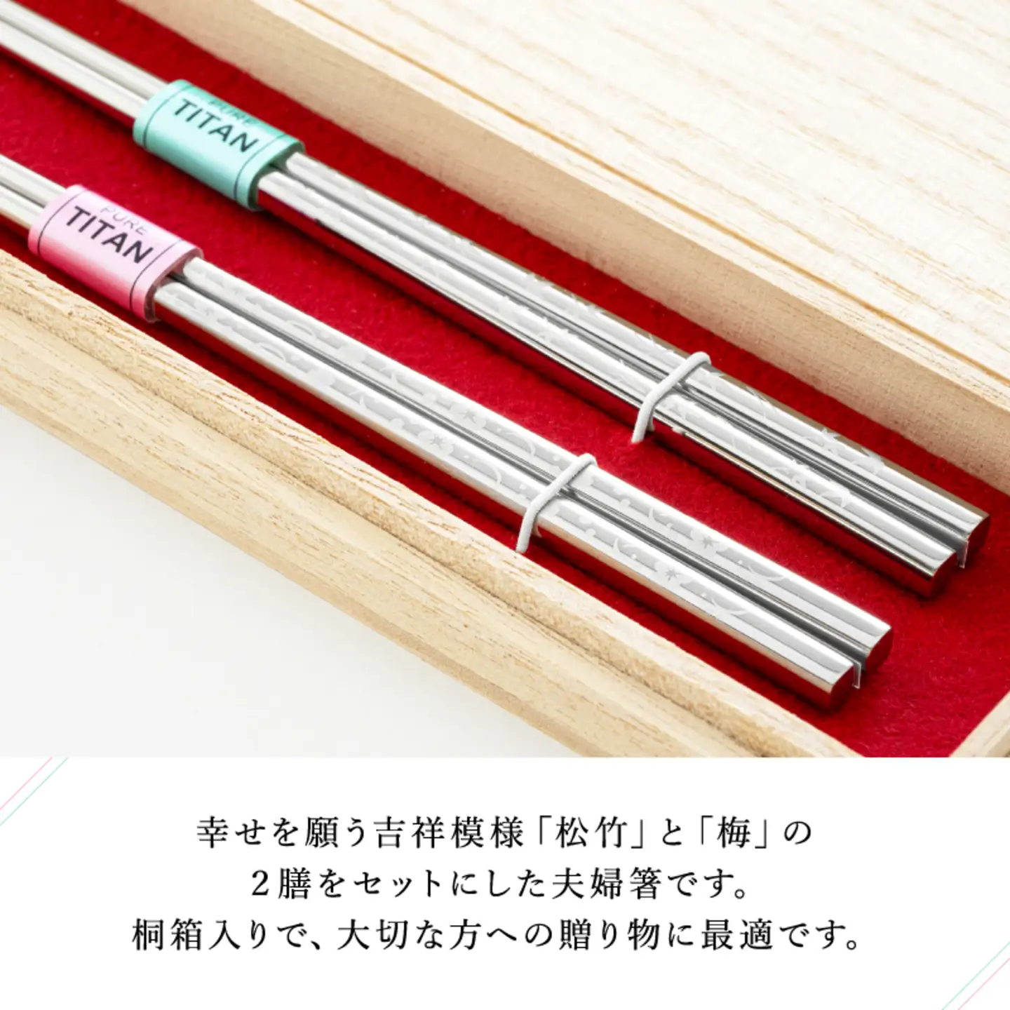 【めがね職人が作る】チタン箸「夫婦箸」