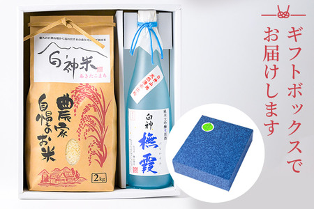 日本酒・米 セット 白神米 あきたこまち 秋田県産 2kg【白米】令和7年産 日本酒 純米大吟醸生原酒「ブナ霞」 720ml