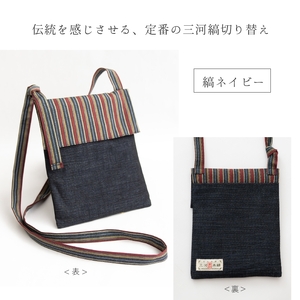 三河木綿　ポシェット_縞ネイビー【G0668】
