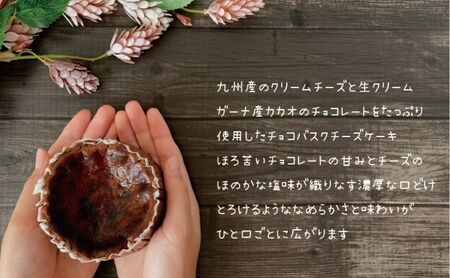 チョコバスクチーズケーキ2個セット　お菓子 スイーツ デザート  おやつ 甘い 手作り チョコ チーズ ケーキ 新潟県 十日町市