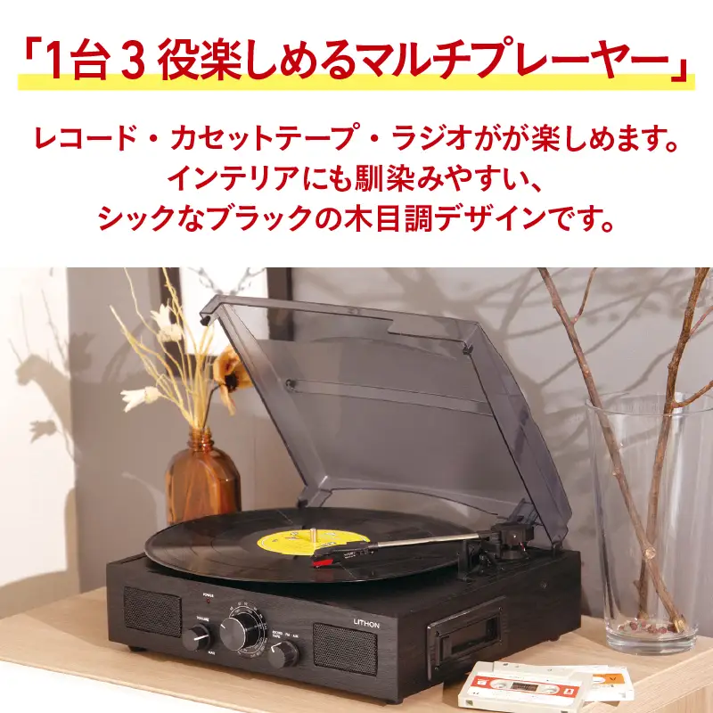 多機能レコードプレーヤー  CM-010