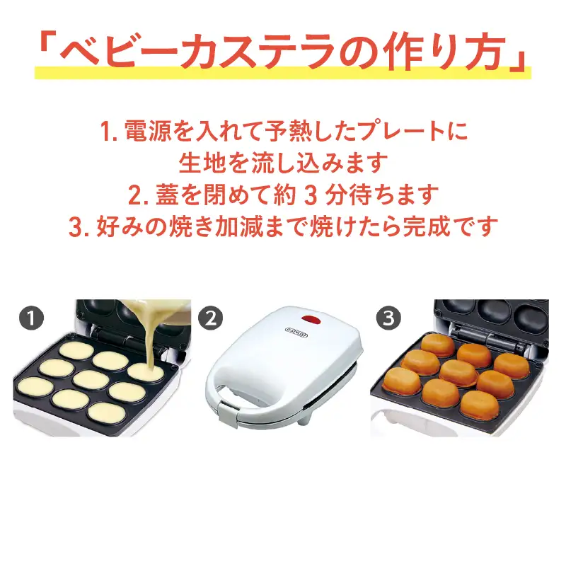 ベビーカステラメーカー 俵型
