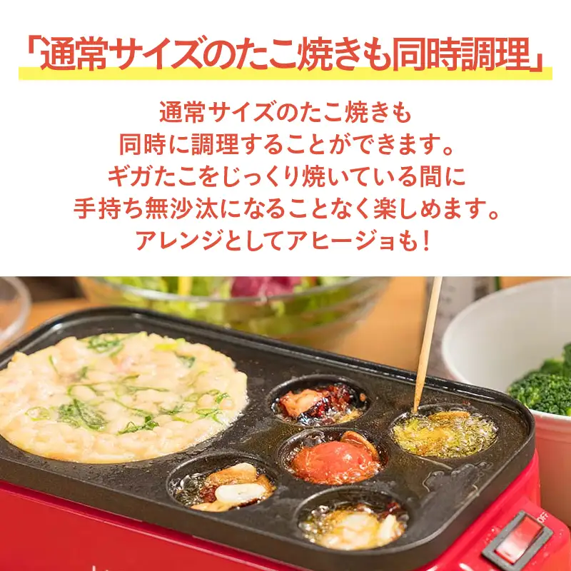 ギガたこ焼き名人
