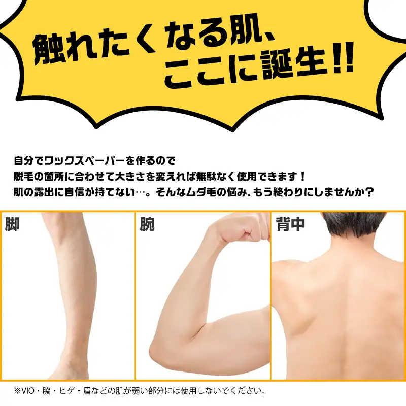 ロールオンワックススターターセット