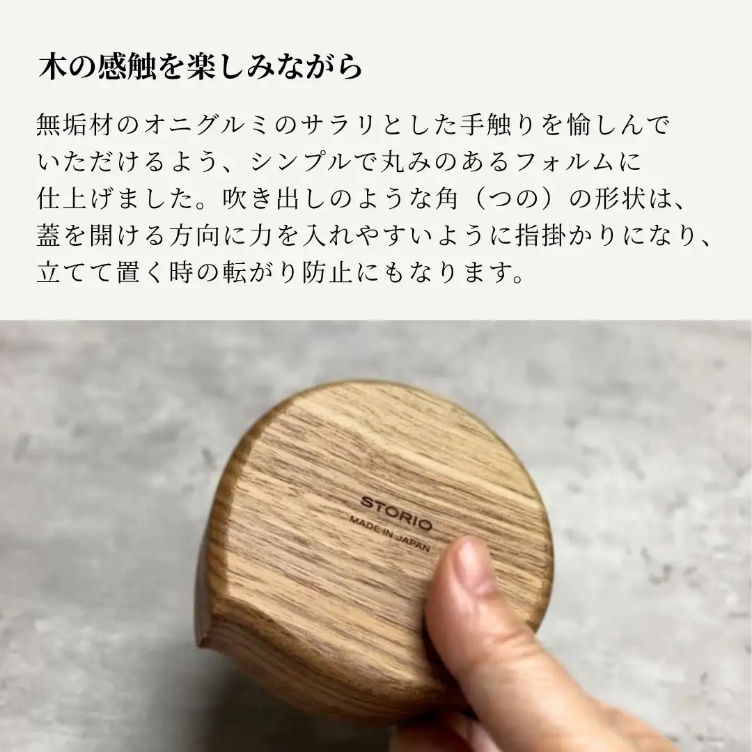 クルミ無垢材のナッツケース 木製 国産 無垢材使用 ストーリオ | 新潟 ナッツ