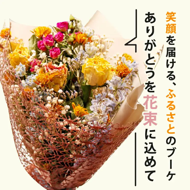 ドライフラワーブーケ 花束 ブーケ スワッグ ハンドメイド