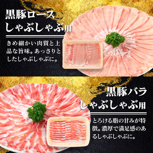 【B06005】鹿児島県産黒豚4種(ロース・バラ・モモ・ウデ)(合計約1.6kg) 黒豚 豚肉 ポーク ロース バラ モモ ウデ バラエティ セット 詰め合わせ しゃぶしゃぶ ギフト 贈答【あかつき産業株式会社】