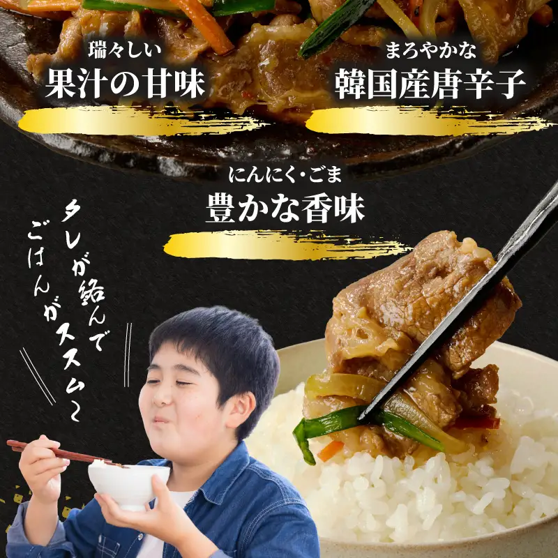 牛肉味付けプルコギ 250g×6パック A01147