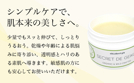 スキンケア 京都ちどりや オリジナルフェイスクリーム 「スクレ ドゥ ゲイコ」 