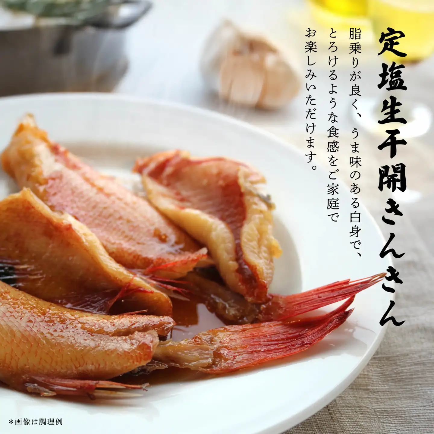 三富産業 居酒屋セット （大和しじみ・定塩生干開きんきん・定塩生干開赤魚・定塩生干開ほっけ） 真空パック 急速冷凍 青森県 八戸市