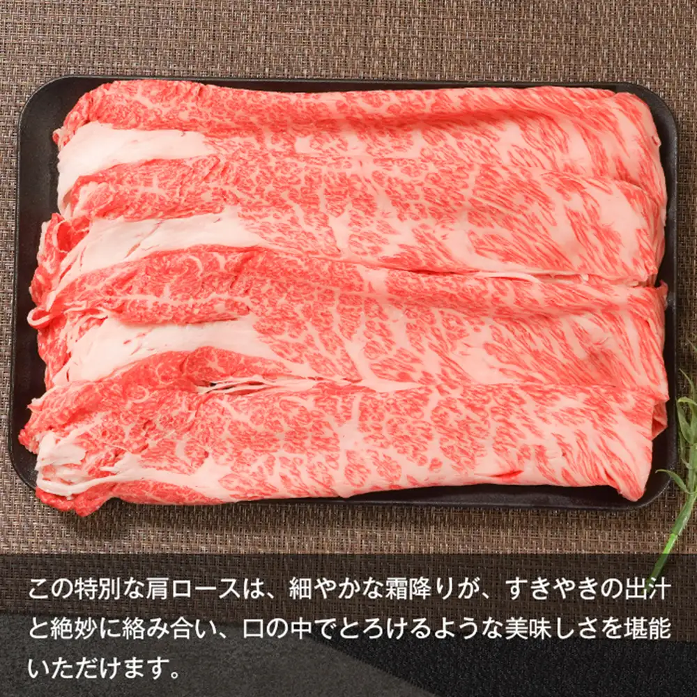 【A5ランク限定】淡路島産黒毛和牛 すきやき用肩ロース 1kg（500g×2PC）すき焼き