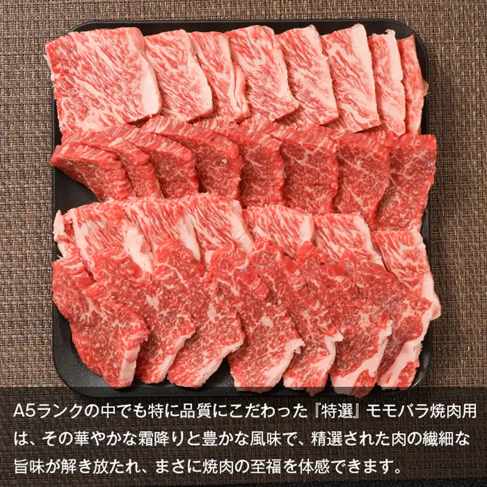 【A5ランク限定】淡路島産黒毛和牛 『特選』モモバラ焼肉用 1kg（500g×2PC） 焼肉セット