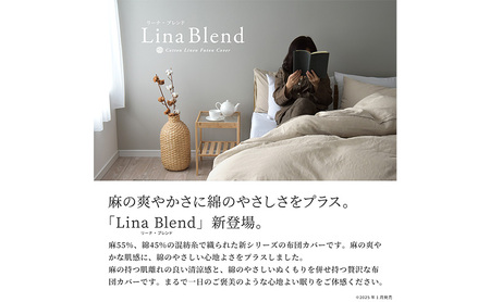 ベッド用 布団カバー 3点セット  セミダブル リネン&コットン 「リーナブレンド」トラムントグレー 寝具 日本製 麻 綿 洗いざらし 極上の柔らかさ 肌馴染み しなやか 静岡 浜松市