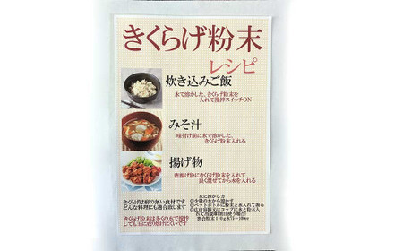 【訳あり】 きくらげ 粉末 あらびき 200g （100g×2） 熊本県 乾燥 キクラゲ 木耳 きのこ キノコ 国産 人吉市産