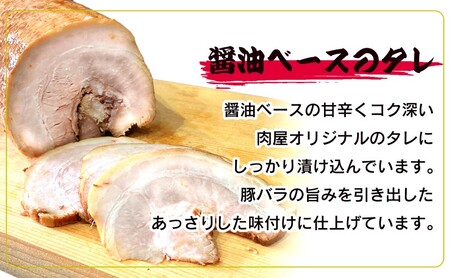 お肉屋さんがつくる 【こだわり】 チャーシュー 約800g以上(400-450g×2pc) ブロック肉/自家製タレ たっぷり漬け込み あっさりした味わい 豚バラ肉使用 そのまま食べても ラーメンのトッピングにも