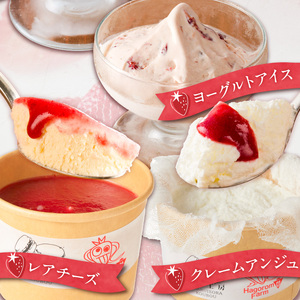 羽衣農園 完熟あまおう スイーツ6個セット（クレームアンジュ・レアチーズ・あまおうジェラート・あまおうヨーグルトアイス・あまおうミルクアイス） _ 完熟 あまおう スイーツ 6個 セット クレームアンジュ あまおうソース レアチーズ 果実味 あまおうジェラート 濃厚ミルクアイス ヨーグルトアイス こだわり いちご デザート 洋菓子 冷菓 氷菓 冷凍 お取り寄せ グルメ 福岡県 久留米市 送料無料  〔Dw094〕