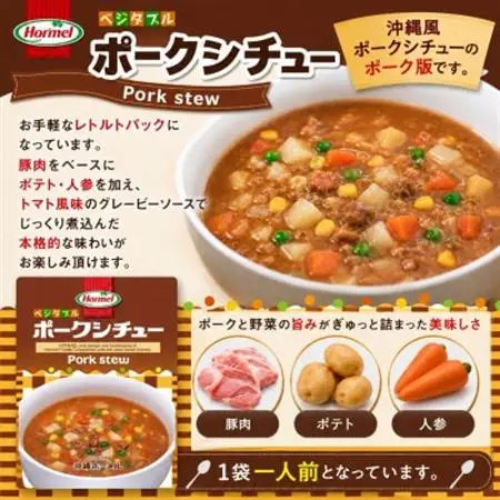 【沖縄ホーメルお試しセット】ベジタルポークシチュー＆ビーフシチューの食べ比べ 各種1パック【1686683】