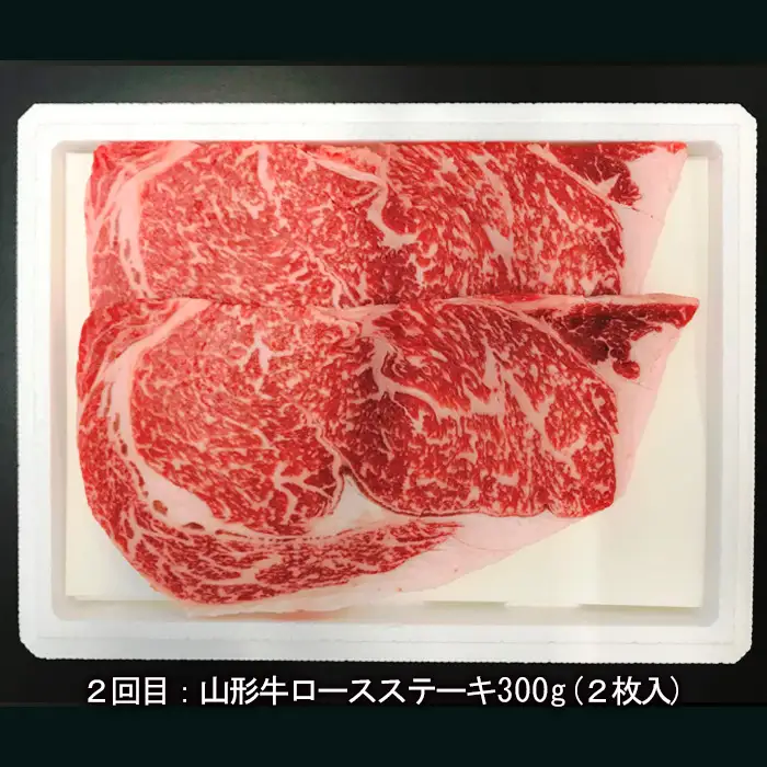 【定期便4回】山形牛ロース4ヶ月毎月届けますコース合計1300g FY20-171