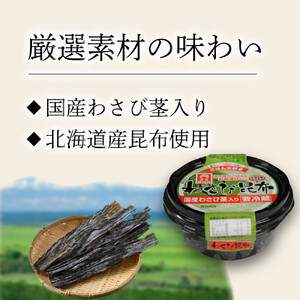 ヒロツク 丸カップわさび昆布 80g 8個入
