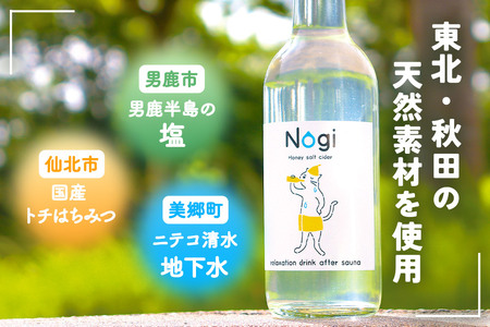サイダー サウナドリンク Nogi 300ml×24本 秋田県美郷町