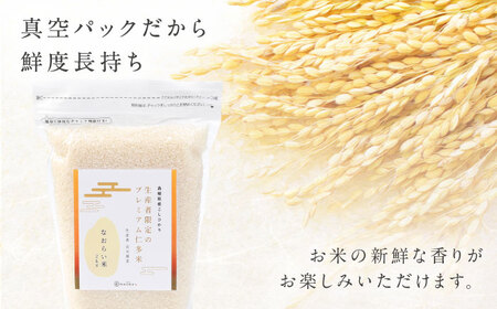 【全3回定期便】令和7年産 プレミアム仁多米（こしひかり）なおらい米 真空パック 8kg （2kg4袋）島根県松江市/奥出雲NAORAI/株式会社たなべの匠味[ALHP024]