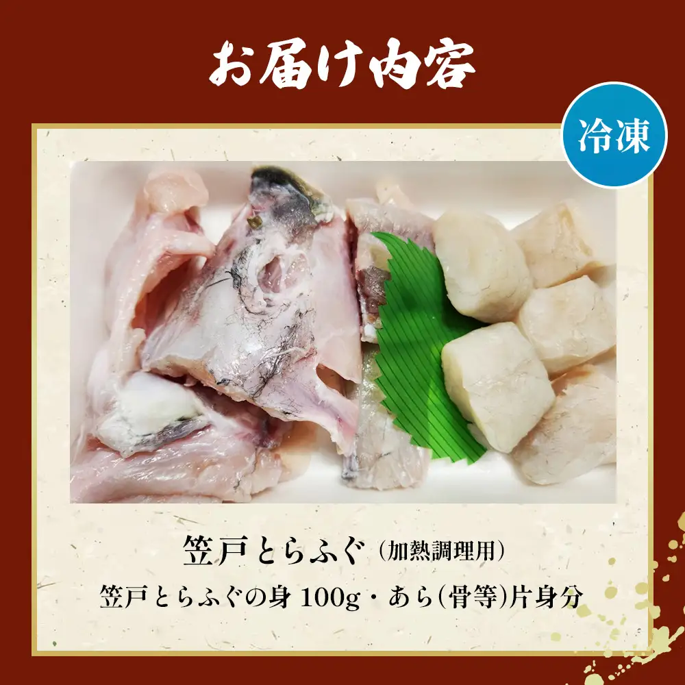 笠戸とらふぐ（加熱調理用） ／ トラフグ 料理 魚 山口県 No.185