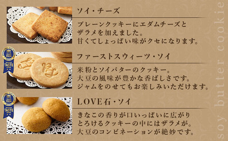 PT ソイバタークッキー詰合せ