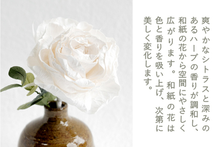 和紙の花 ディフューザー「さばえの色と香り」蒼（あおい）
