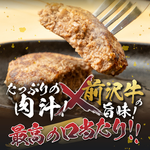 肉汁たっぷり！前沢牛ハンバーグ(120g×8個) [US004]