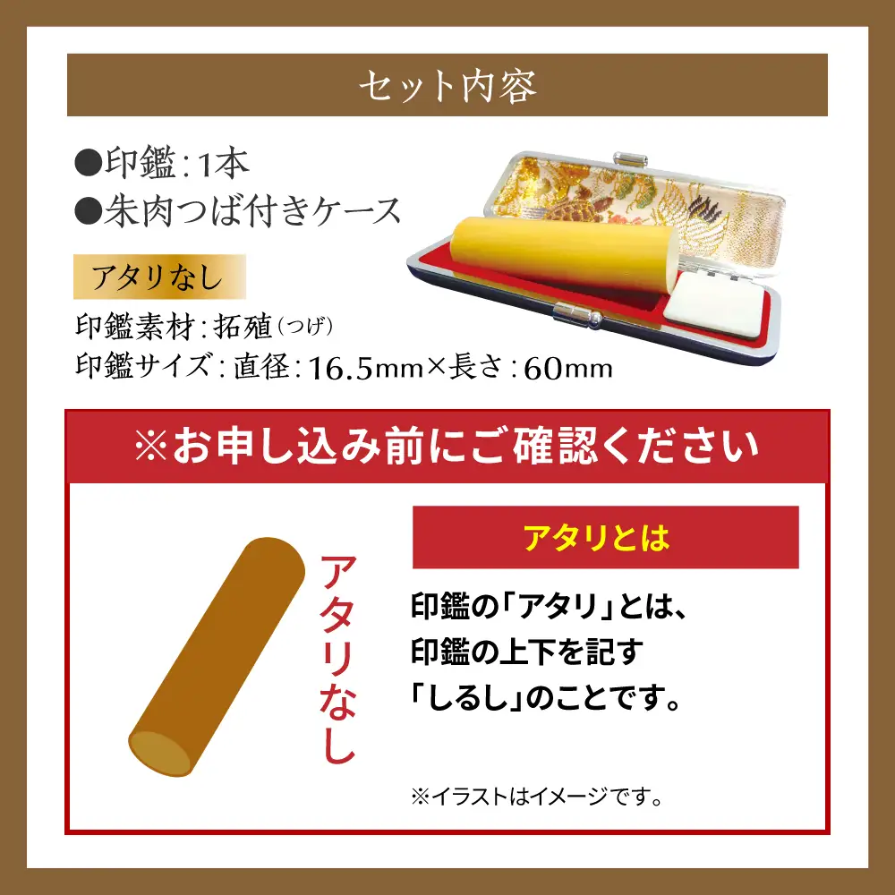 印鑑 柘植 朱肉つば付きケース付き (直径16.5mm×長さ60mm) 【アタリなし】 はんこ 判子 実印 認印 銀行印 お祝い 就職 祝い 男性 女性 熊本 八代 国産