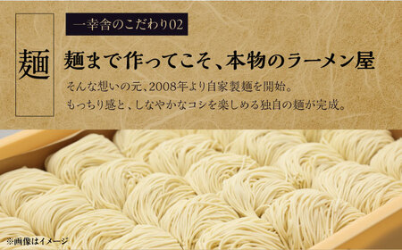 【先行予約】博多一幸舎豚骨ラーメン1箱（4食入り）【2026年4月以降順次発送】らーめん[VEO001]