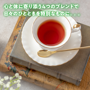 保健師×ハーバルセラピスト監修 ハーブティー 4種類セット
