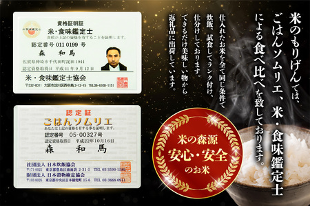 【令和7年産】ごはんソムリエが厳選 白米 ひのひかり 5kg(H063155)