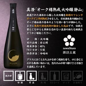 日本酒 真澄の最高峰 飲み比べ 720ml 3本 日本酒 夢殿 静山 七號 102-21