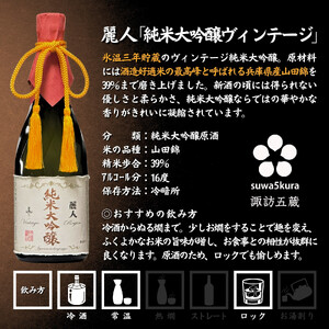 日本酒 真澄 大吟醸 麗人 純米大吟醸 舞姫 純米大吟醸古酒 飲み比べ 720ml 3本 日本酒 静山 純米大吟醸ヴィンテージ 五年古酒 102-23
