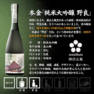 日本酒 真澄 純米大吟醸 本金 純米大吟醸 飲み比べ 720ml 2本 日本酒 102-24